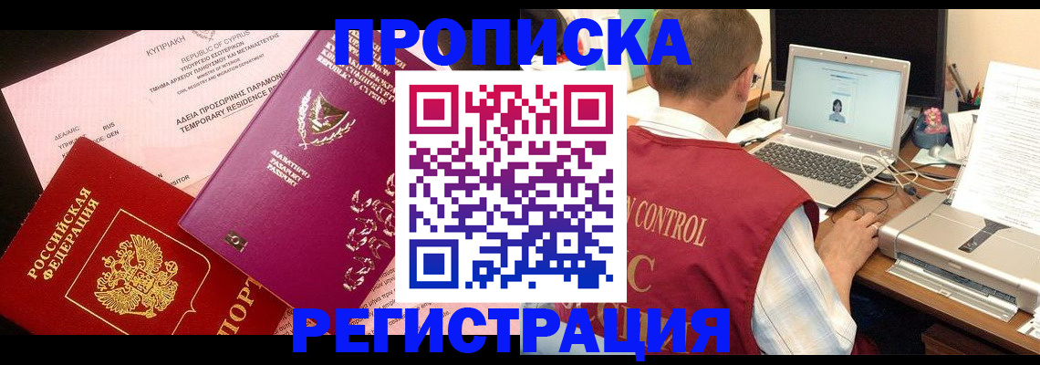 прописка для военкомата в Очёре