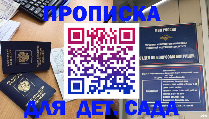 временная регистрация для школы в Очёре